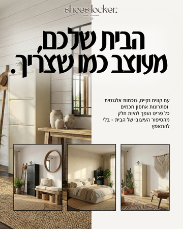 ארונות נעליים לבית ממתכת בעיצוב מודרני – Shoes Locker